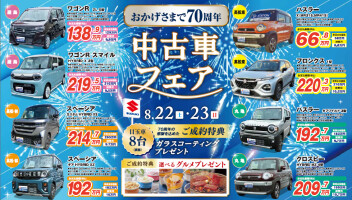 今週末は中古車フェア(^^)/